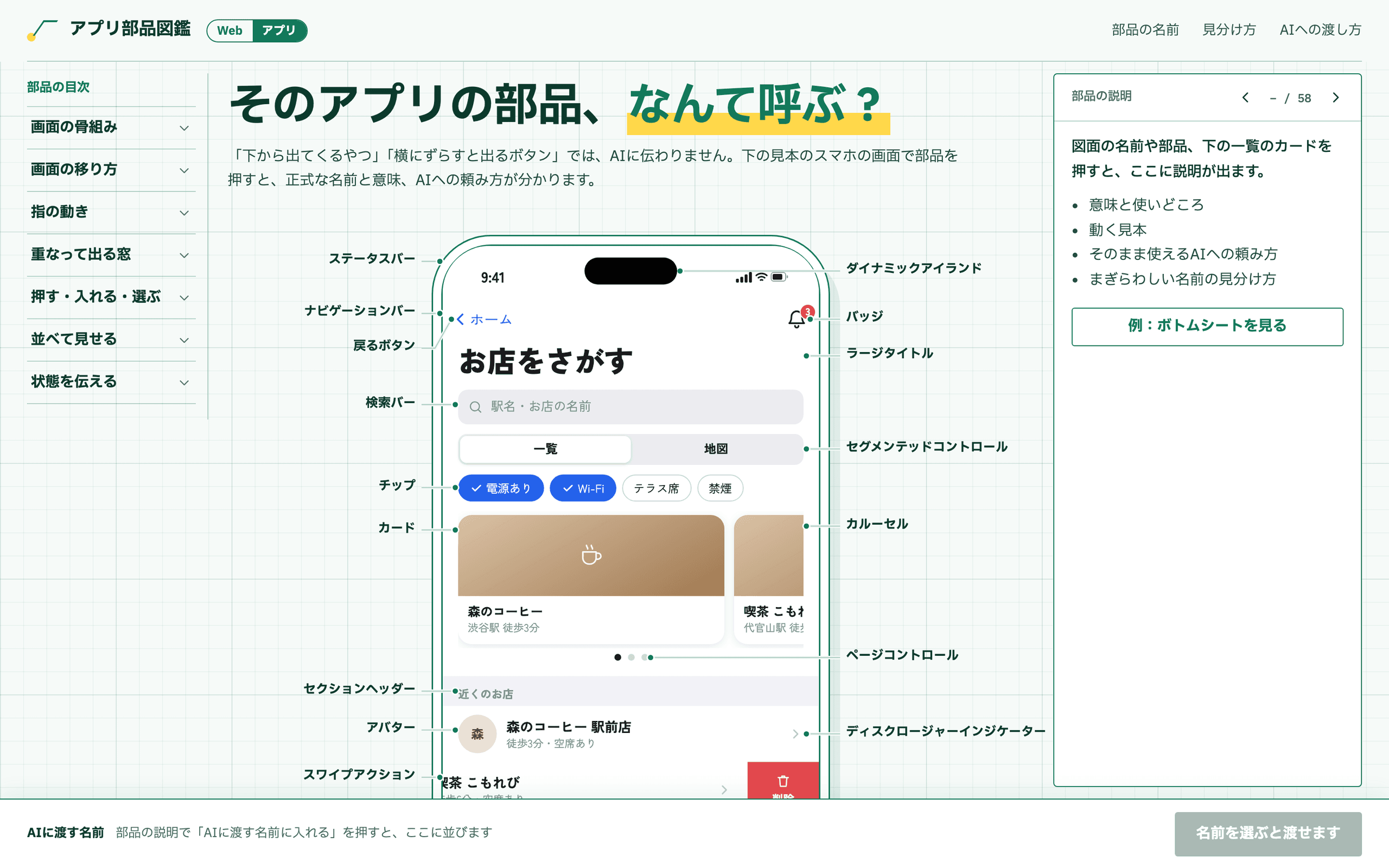 アプリ部品図鑑 - そのアプリの部品、なんて呼ぶ?