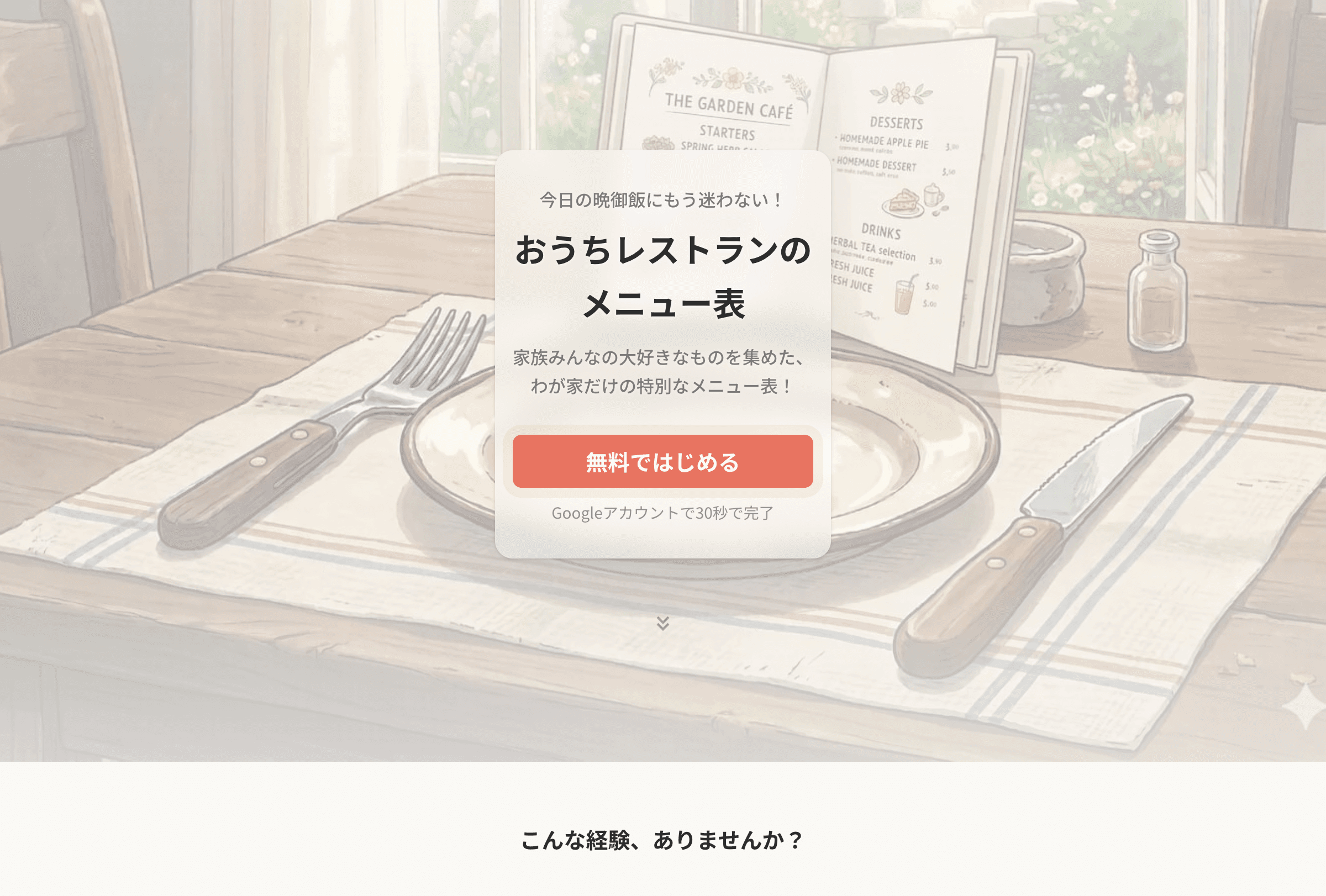 おうちレストランのメニュー表 - 今日の晩ごはんにもう迷わない!