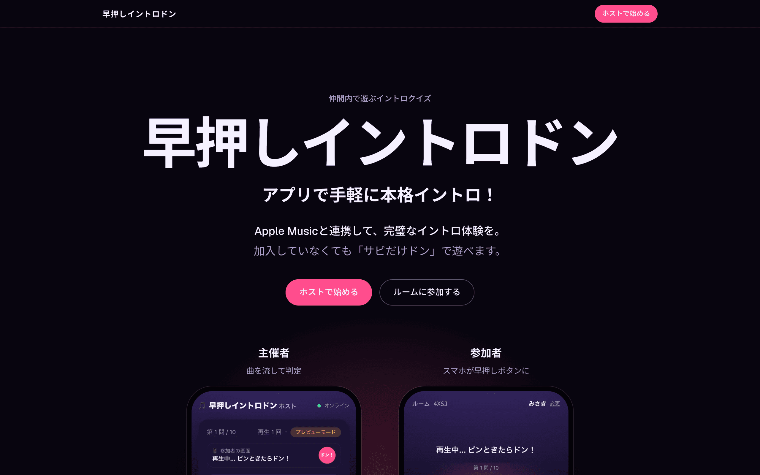 早押しイントロドン - アプリで手軽に本格イントロ!