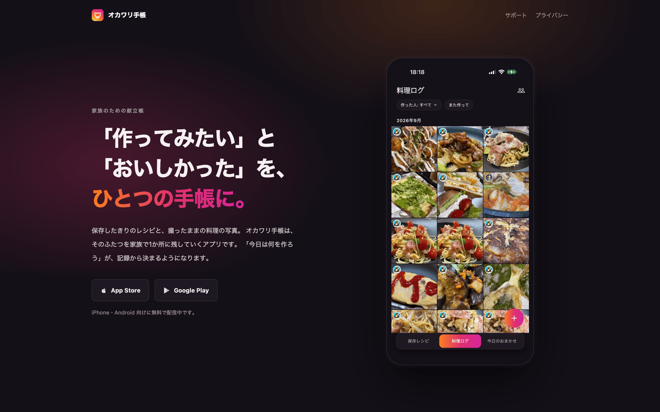 オカワリ手帳 - また作りたいごはんが見つかる献立帳