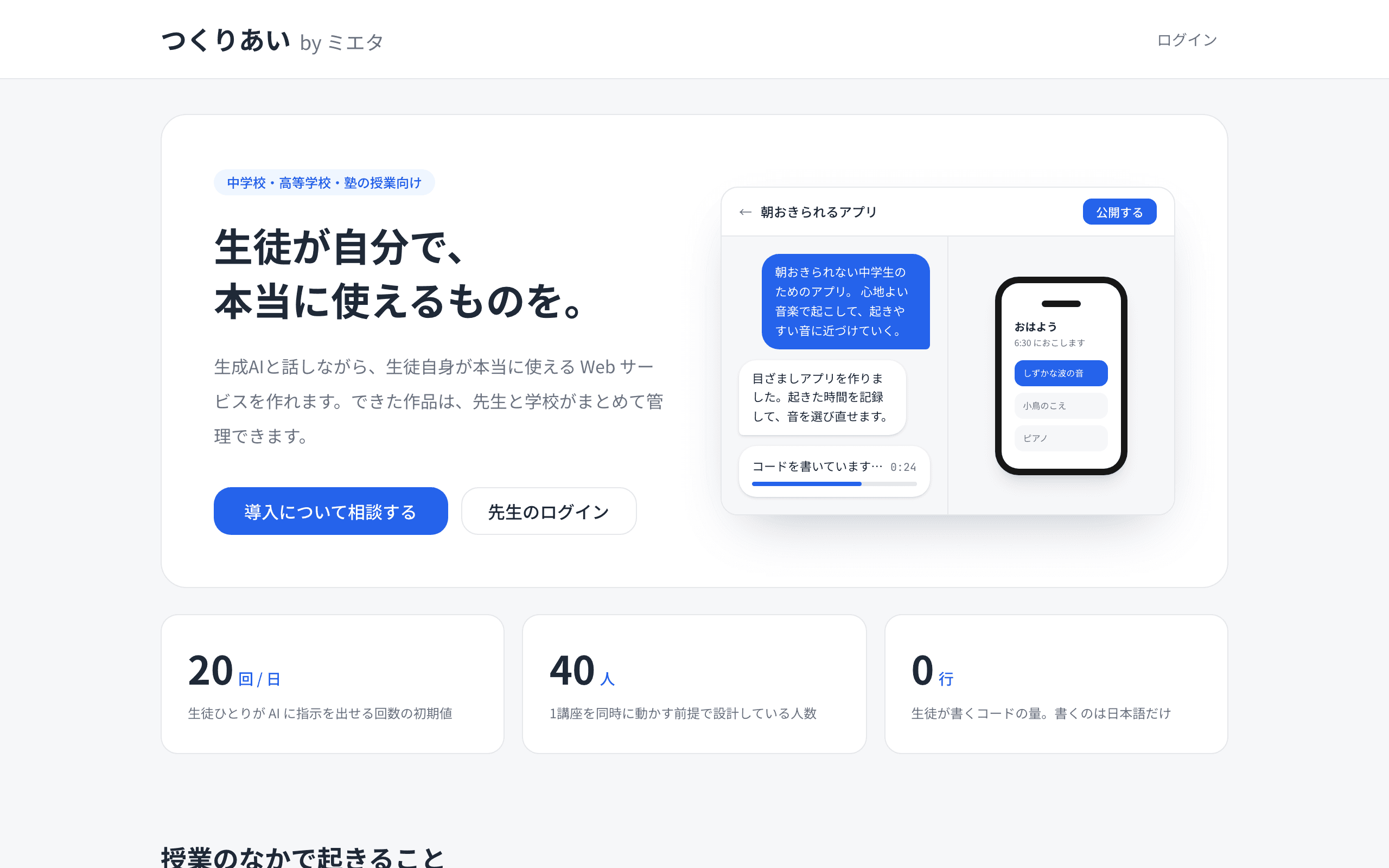 つくりあい - 授業用の生成AIコーディングツール