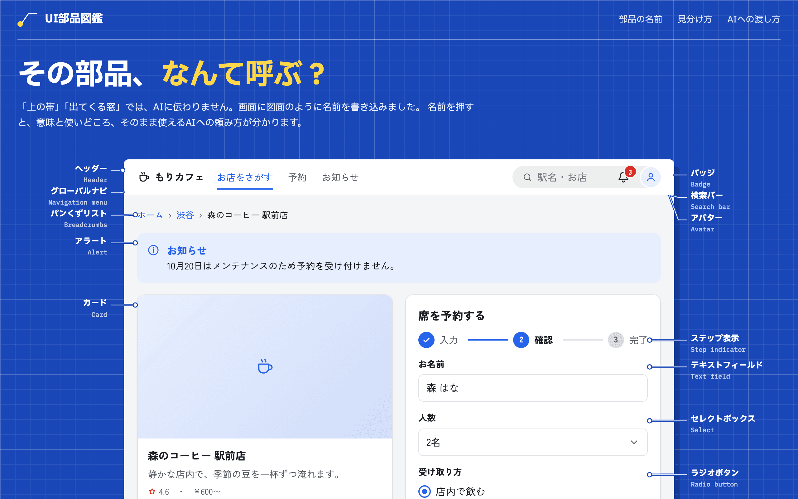 UI部品図鑑 - その部品、なんて呼ぶ?