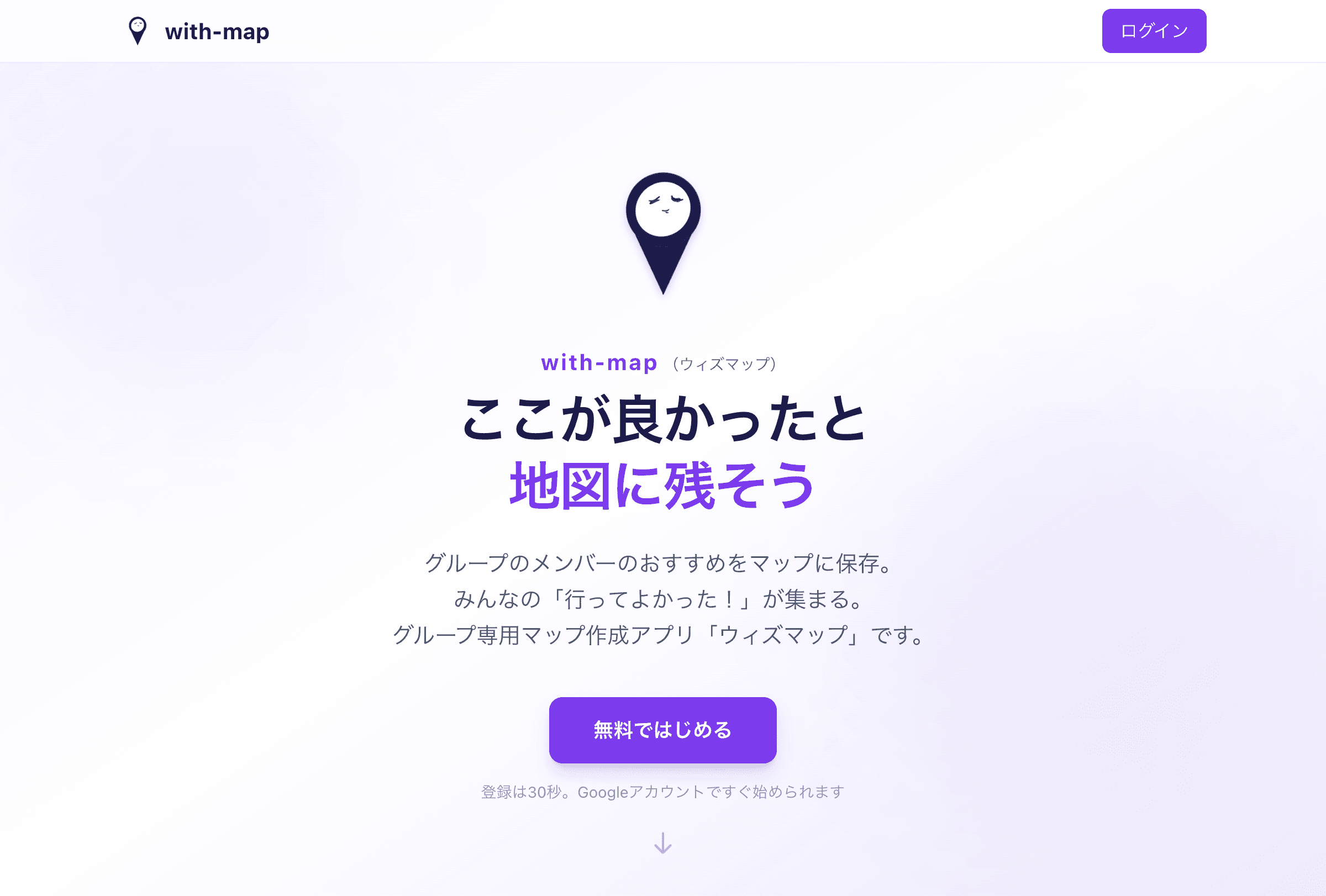 with-map - 友達と作るこだわりマップ